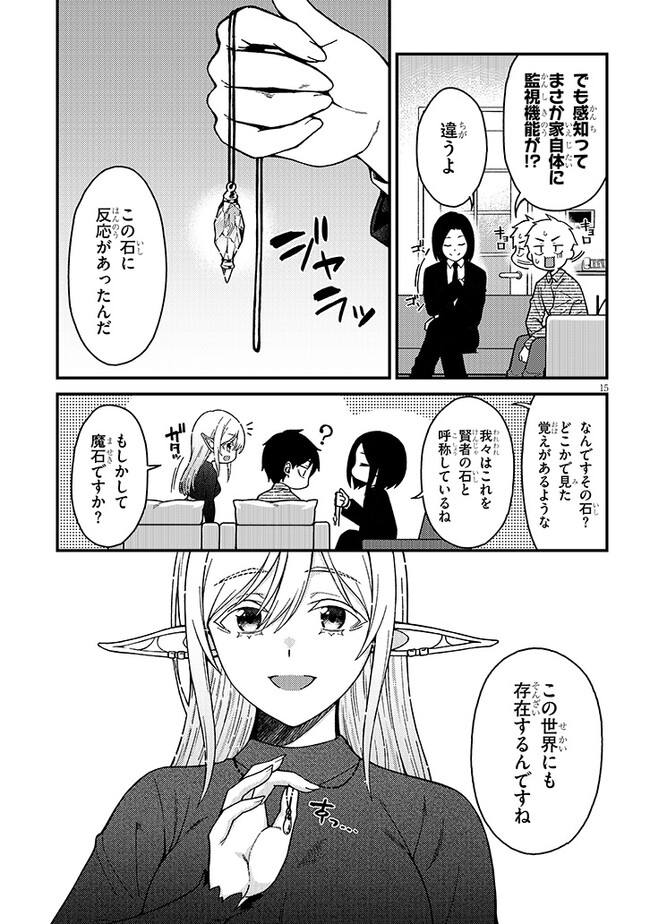 Isekai kara Kita Elf to Tomo ni Sugosu Nichijou - Chapter 3.2 - Page 2